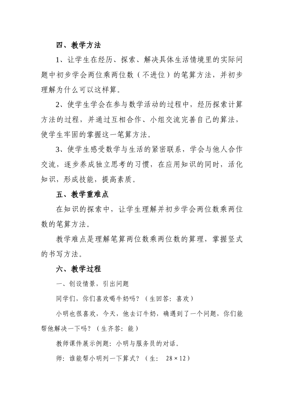 《两位数乘两位数》教学设计_第2页