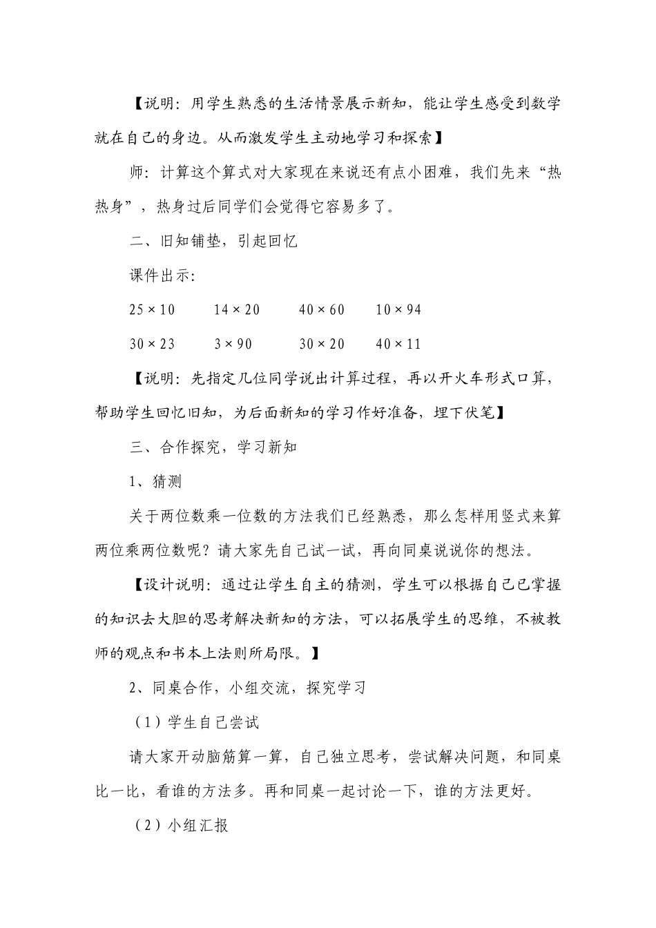 《两位数乘两位数》教学设计_第3页