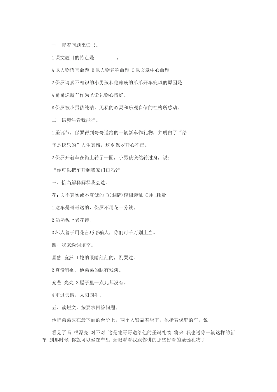 给予是快乐拓展资料3_第1页