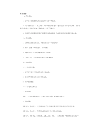 传统文化主题班会