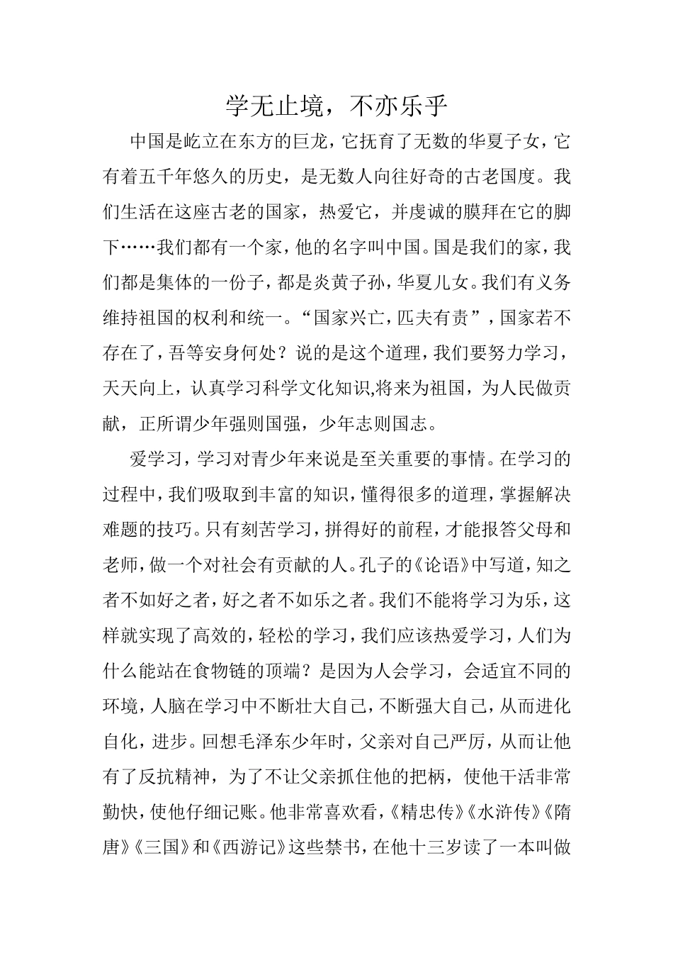 学无止境不亦乐乎（石板滩）_第1页