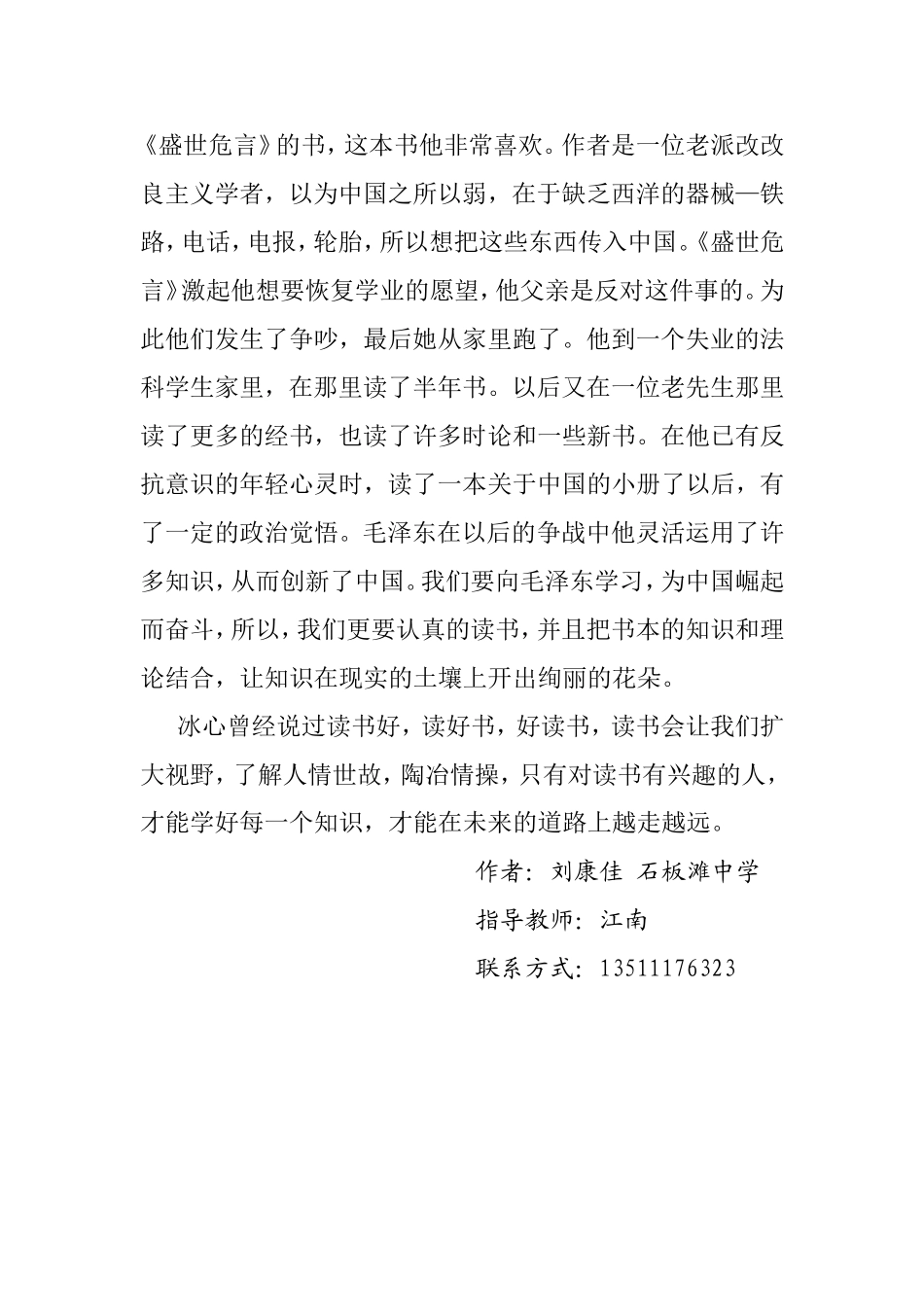 学无止境不亦乐乎（石板滩）_第2页