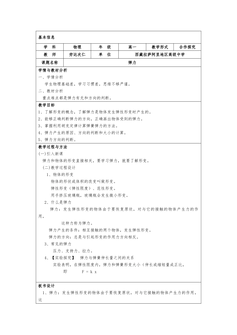 弹力的教学设计_第1页