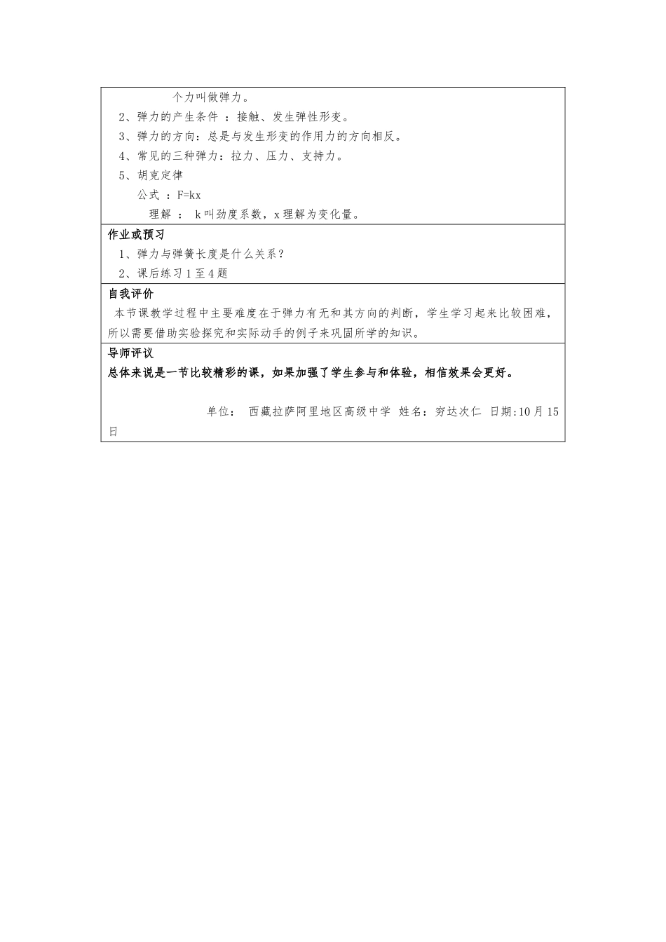 弹力的教学设计_第2页