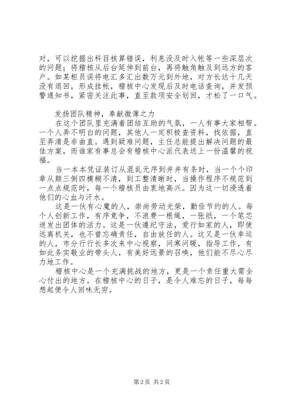 银行稽核中心的工作体会_第2页