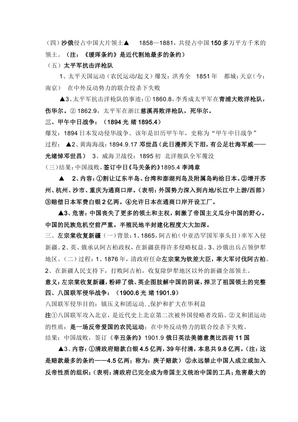 2016年秋八年级历史月考复习知识要点归纳_第2页