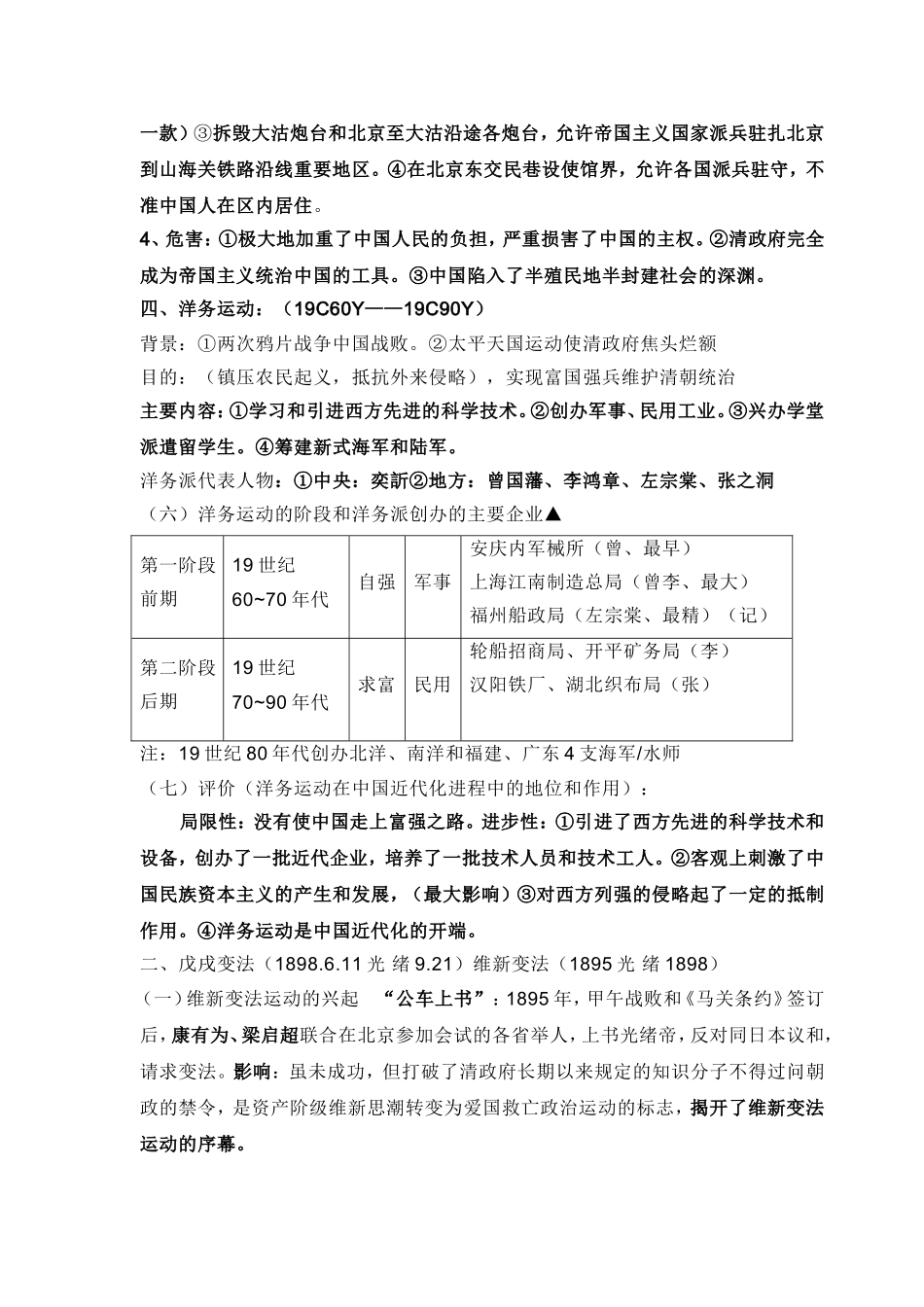 2016年秋八年级历史月考复习知识要点归纳_第3页