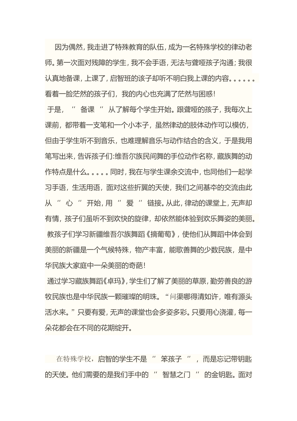 律动与唱游课是对启智学生进行肢体协调训练_第1页