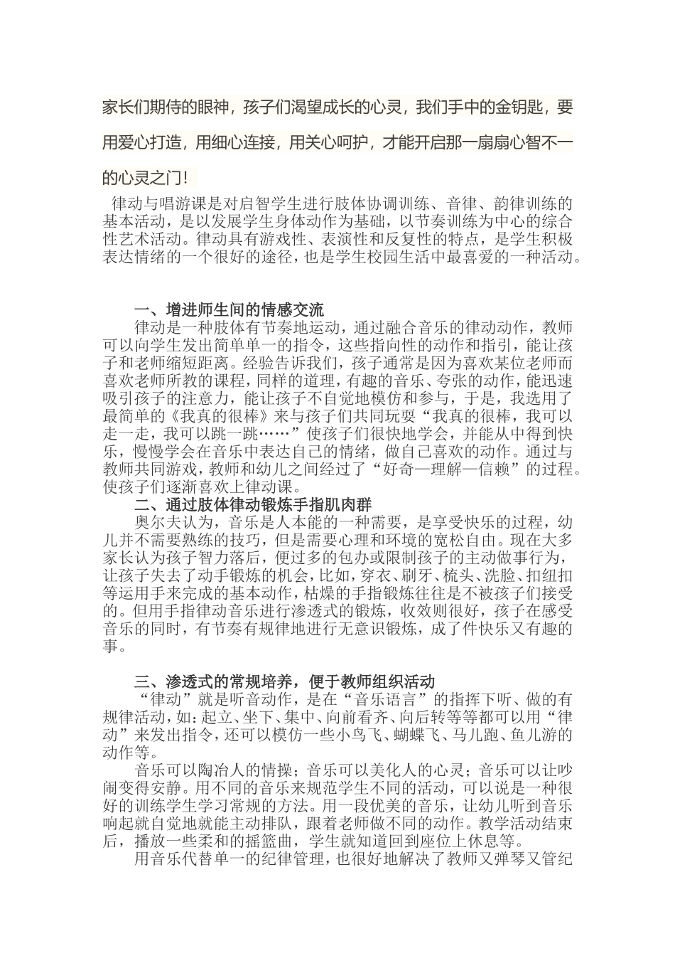 律动与唱游课是对启智学生进行肢体协调训练_第2页