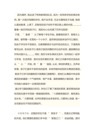 律动与唱游课是对启智学生进行肢体协调训练