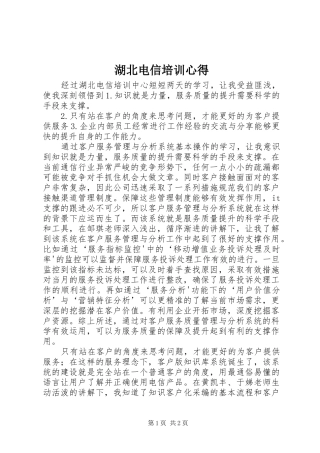 湖北电信培训心得