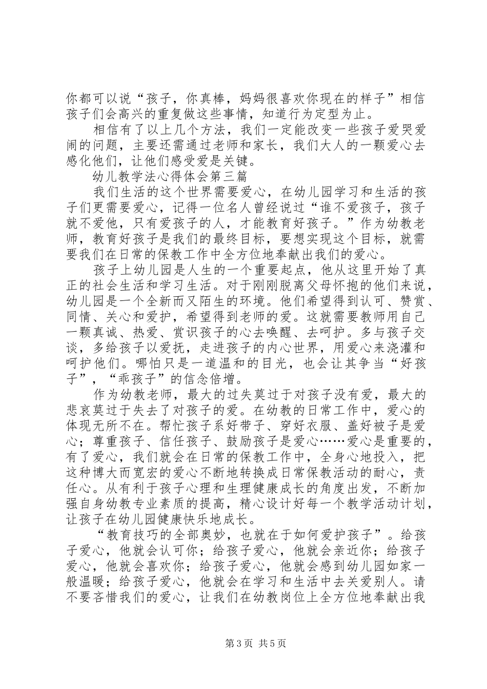 目标教学法的心得体会_第3页