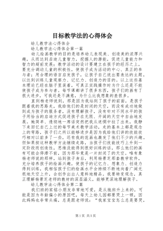 目标教学法的心得体会