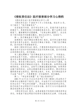 《侵权责任法》医疗损害部分学习心得档