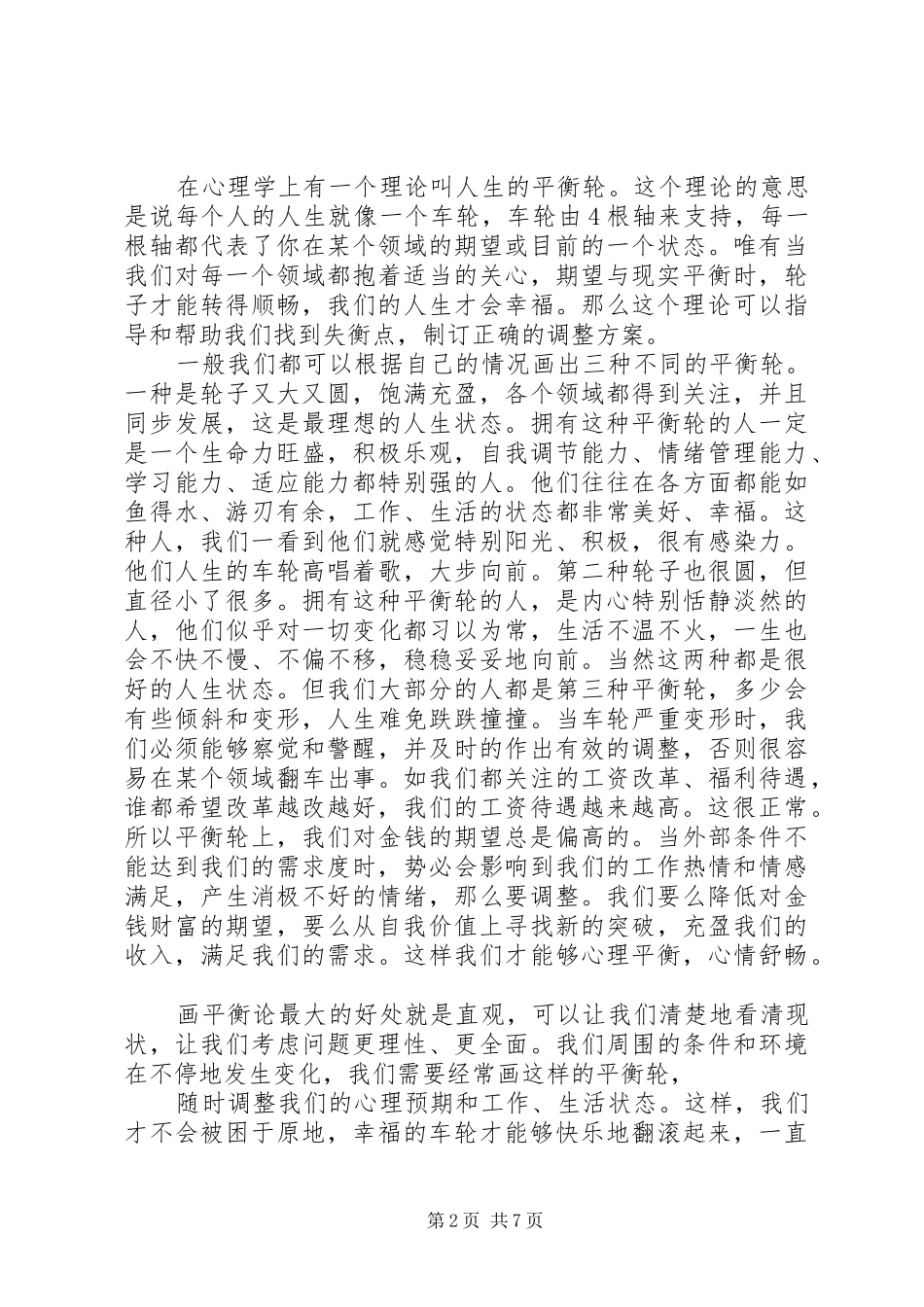 一调二转心得体会_第2页