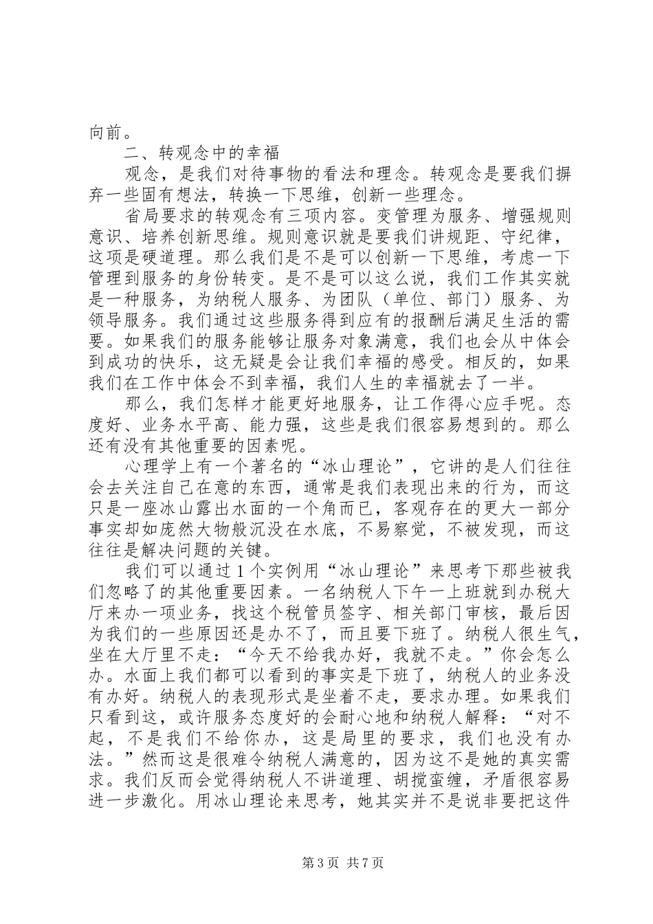 一调二转心得体会_第3页