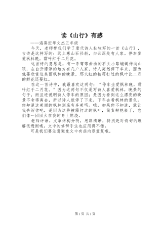 读《山行》有感