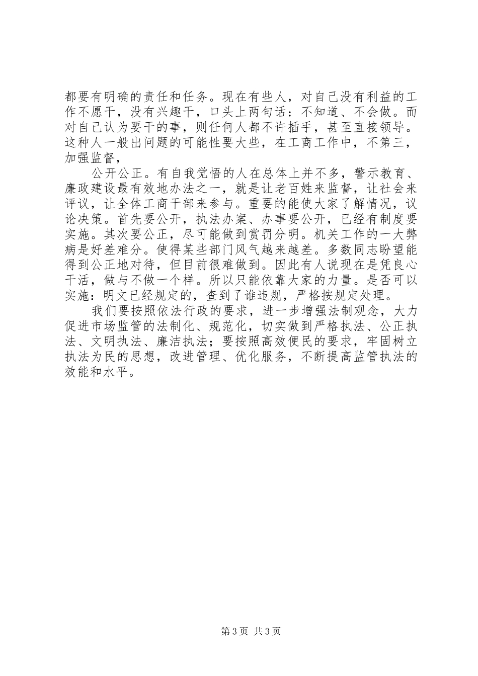 优秀范文：工商学习十七大心得体会(最新)_第3页