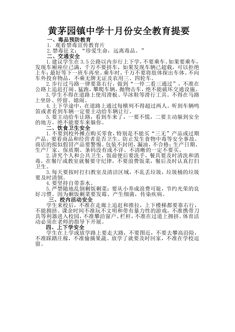 黄茅园镇中学九月份安全知识提要_第1页