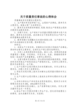 关于质量责任事故的心得体会