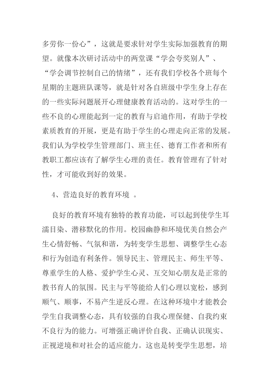 心理健康教育工作的几点思考_第3页