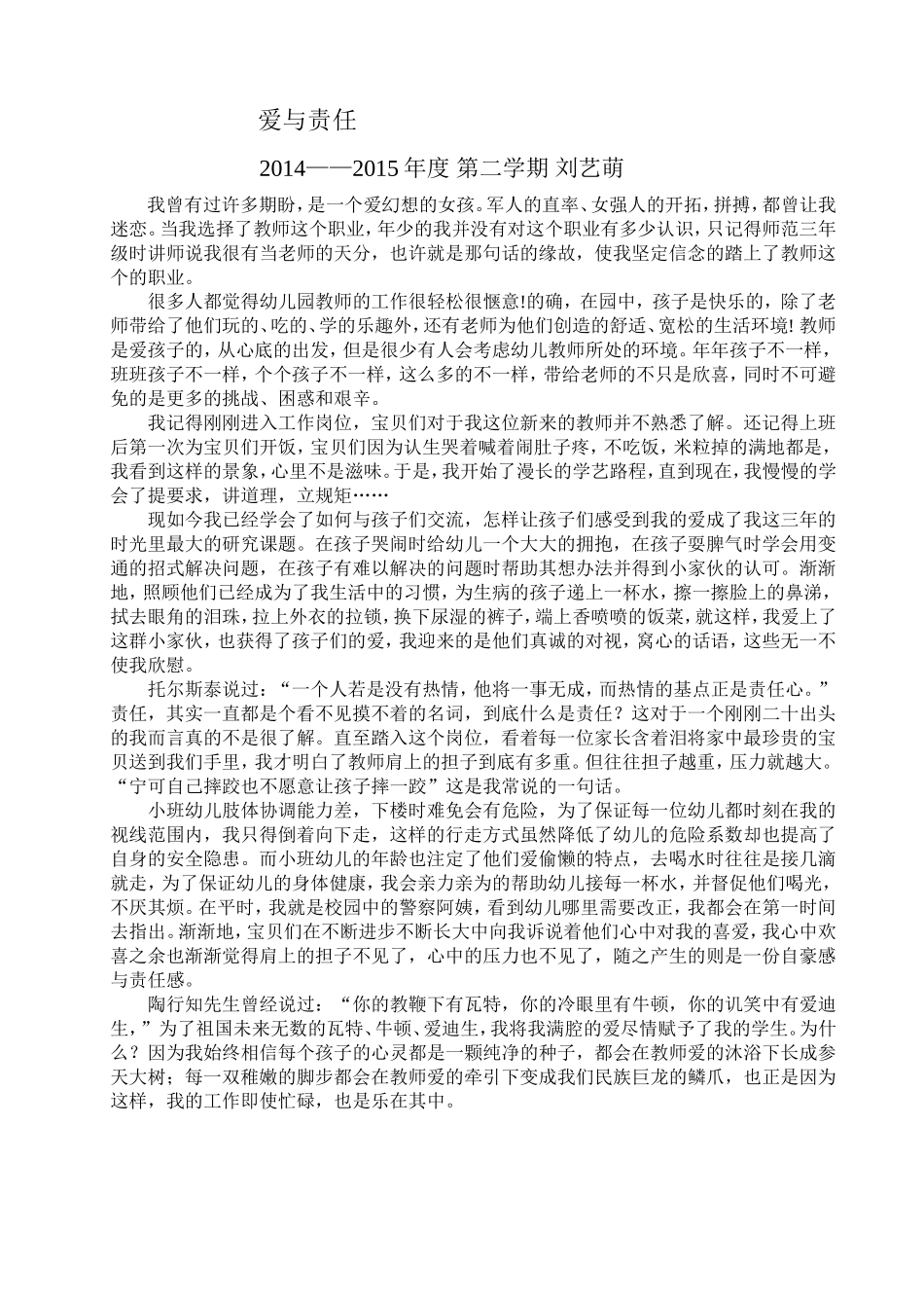 爱与责任——刘艺萌_第1页