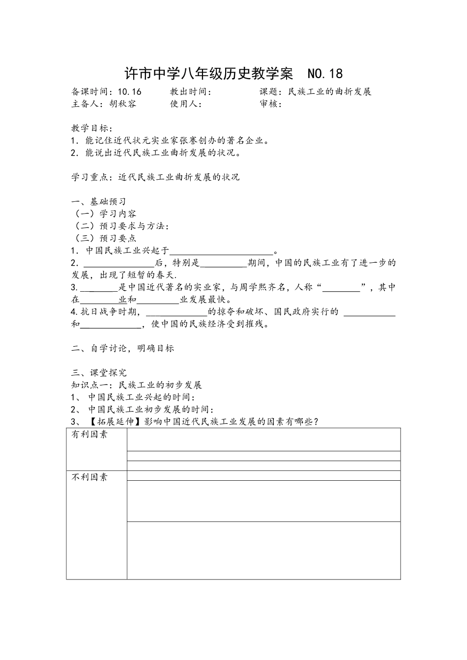 第21课民族工业的曲折发展_第1页
