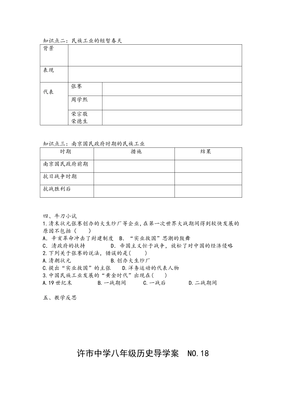 第21课民族工业的曲折发展_第2页