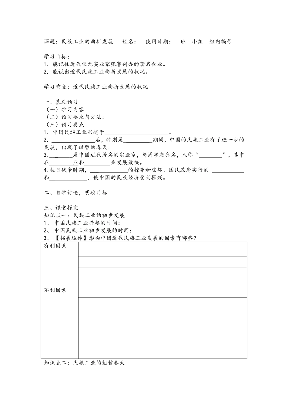 第21课民族工业的曲折发展_第3页