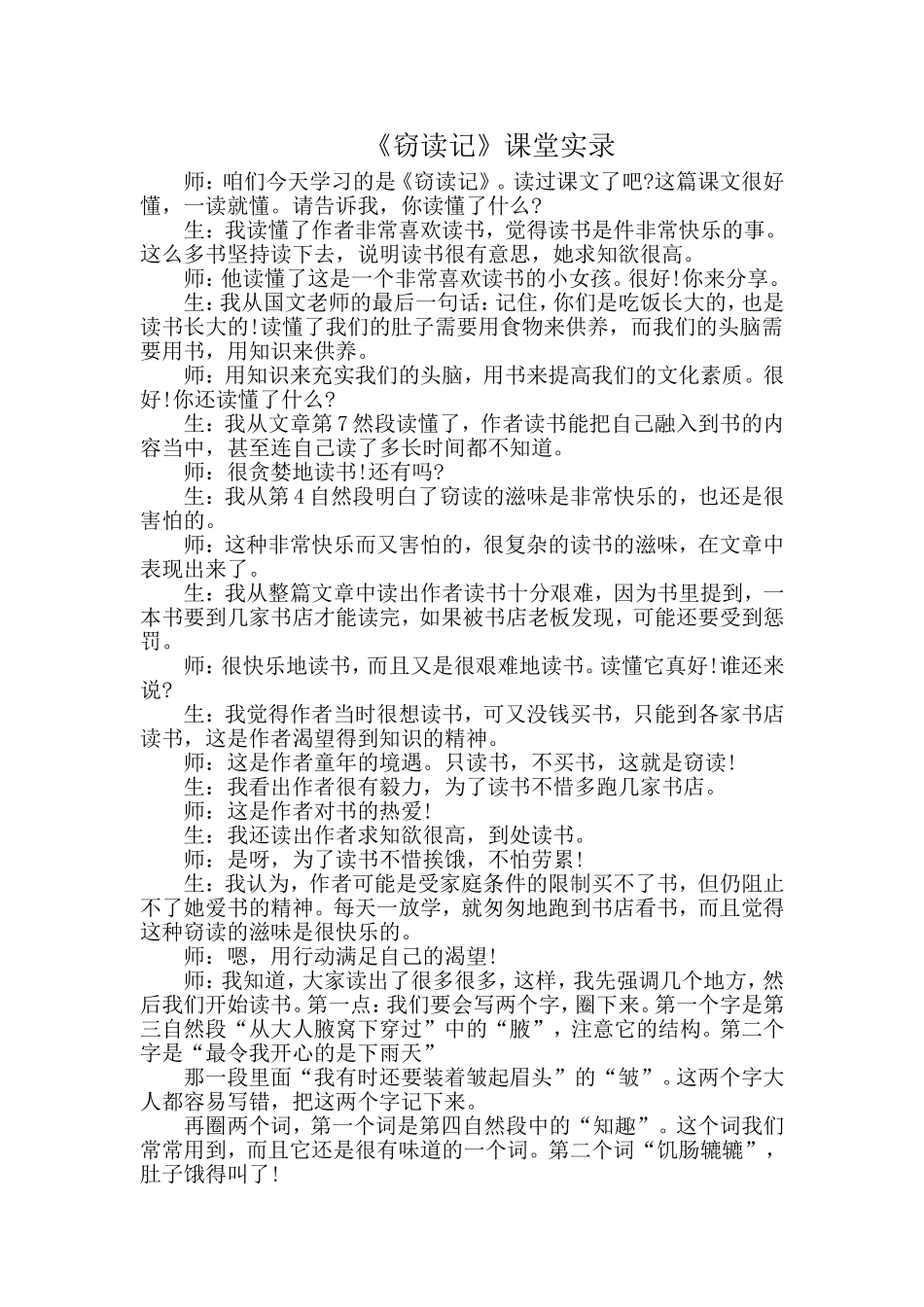 《窃读记》课堂实录_第1页