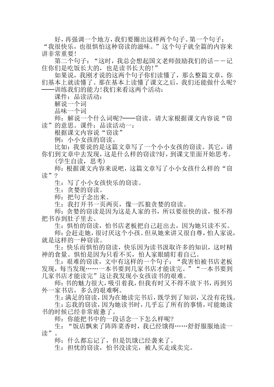 《窃读记》课堂实录_第2页