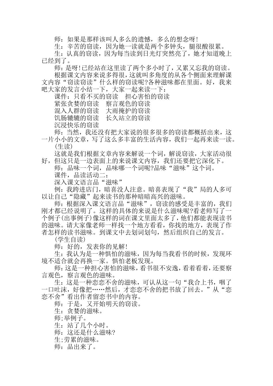 《窃读记》课堂实录_第3页