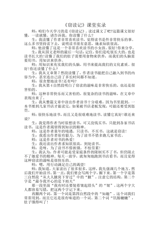 《窃读记》课堂实录