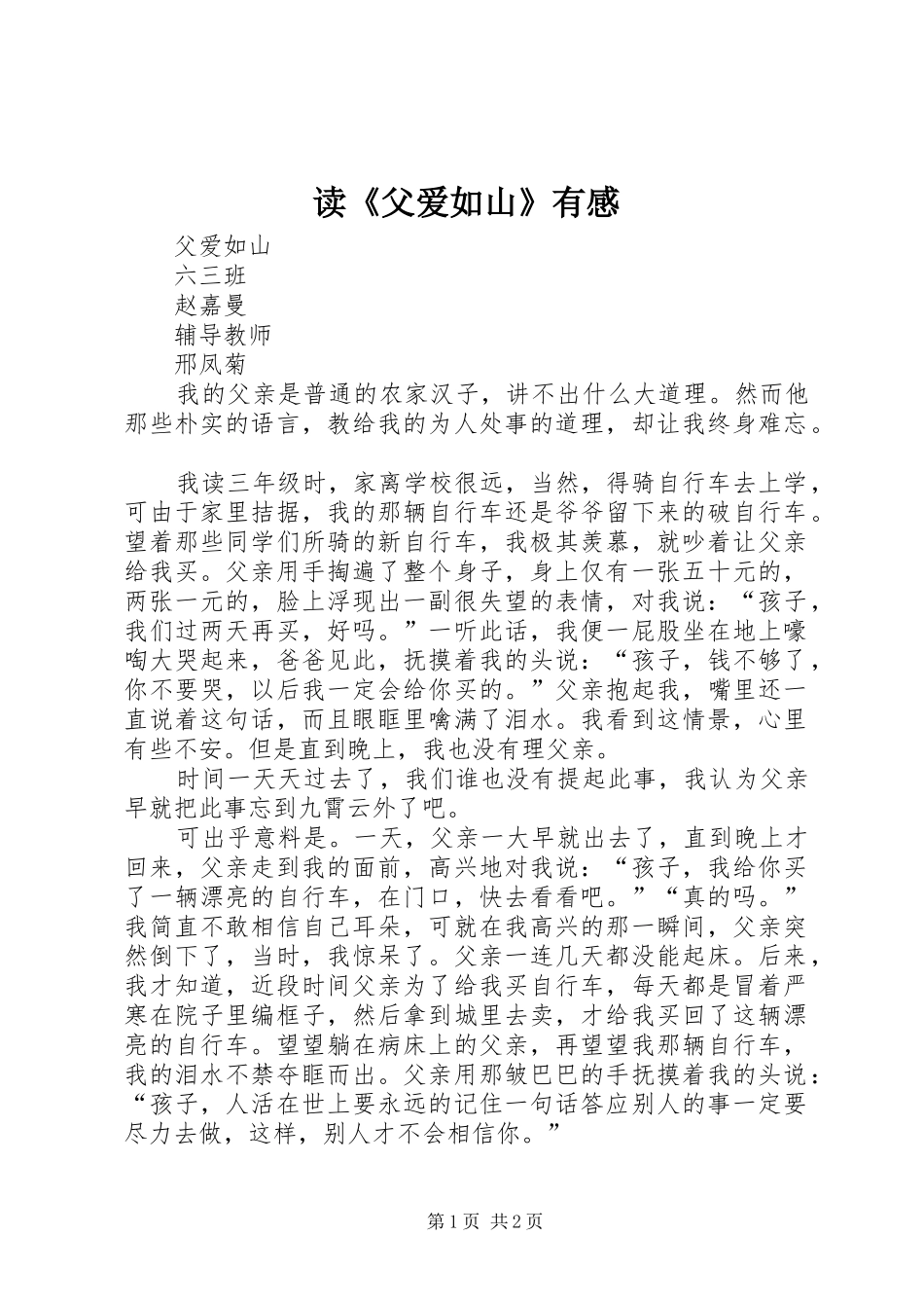 读《父爱如山》有感_第1页