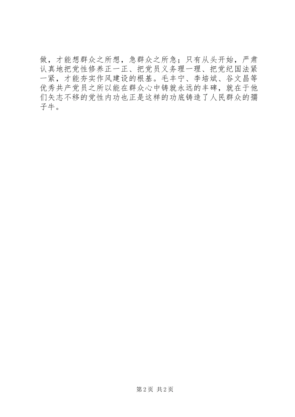 两学一做心得体会：在“两学一做”中书写党员风采_第2页