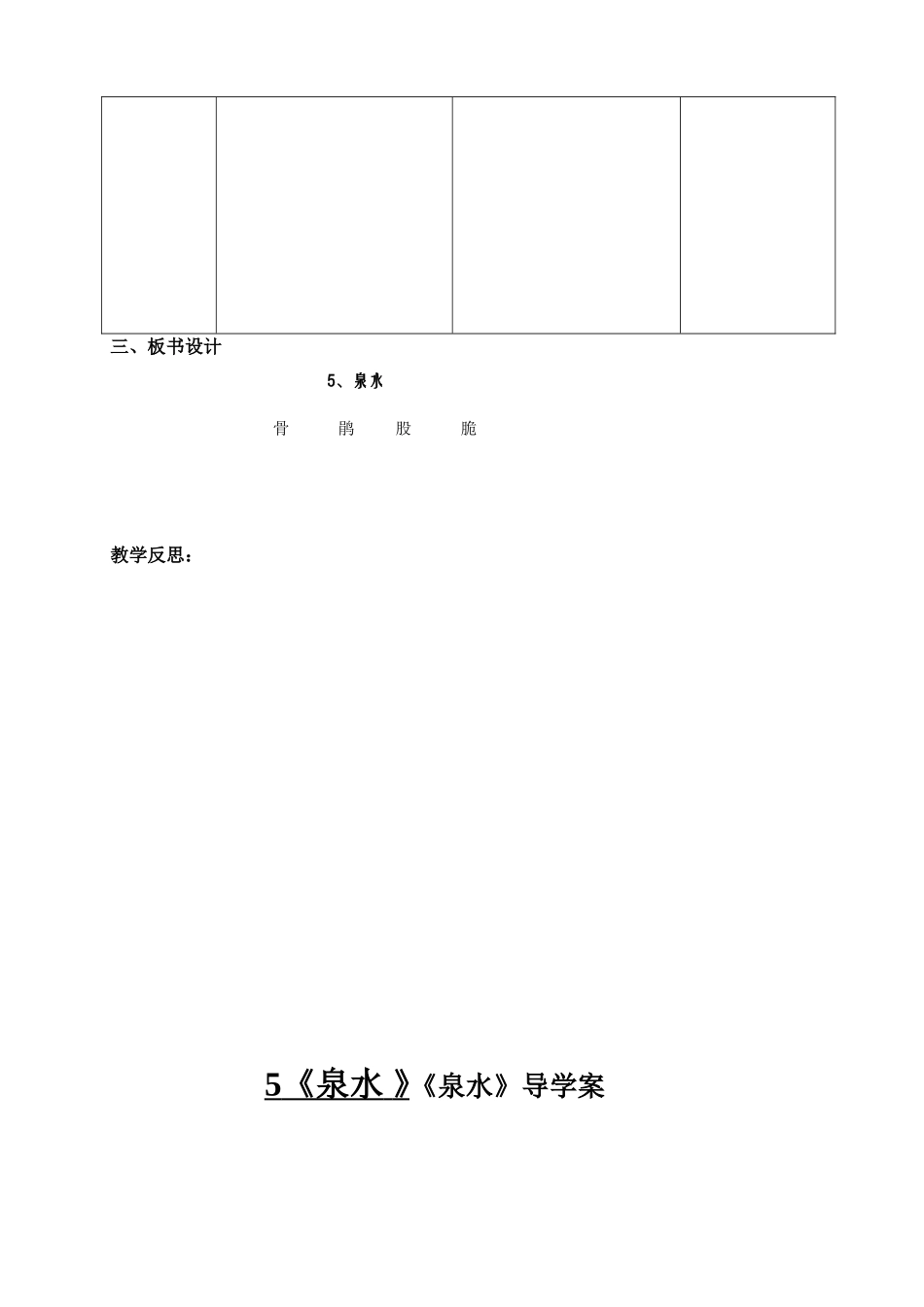 《泉水》导学案_第3页