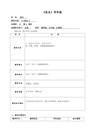 《泉水》导学案