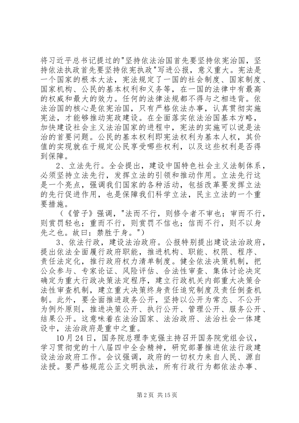 学习十八届四中全会精神心得体会篇三_第2页
