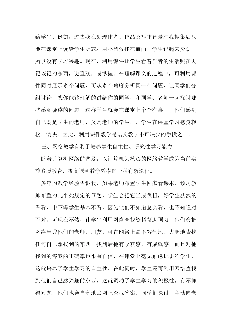 浅谈信息技术在语文教学中的作用 (2)_第2页