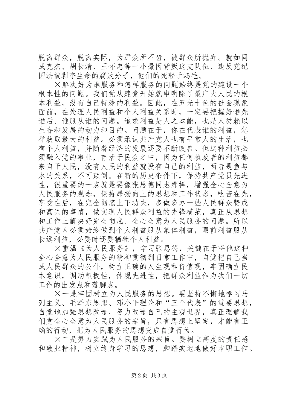 重读为人民服务心得体会_第2页