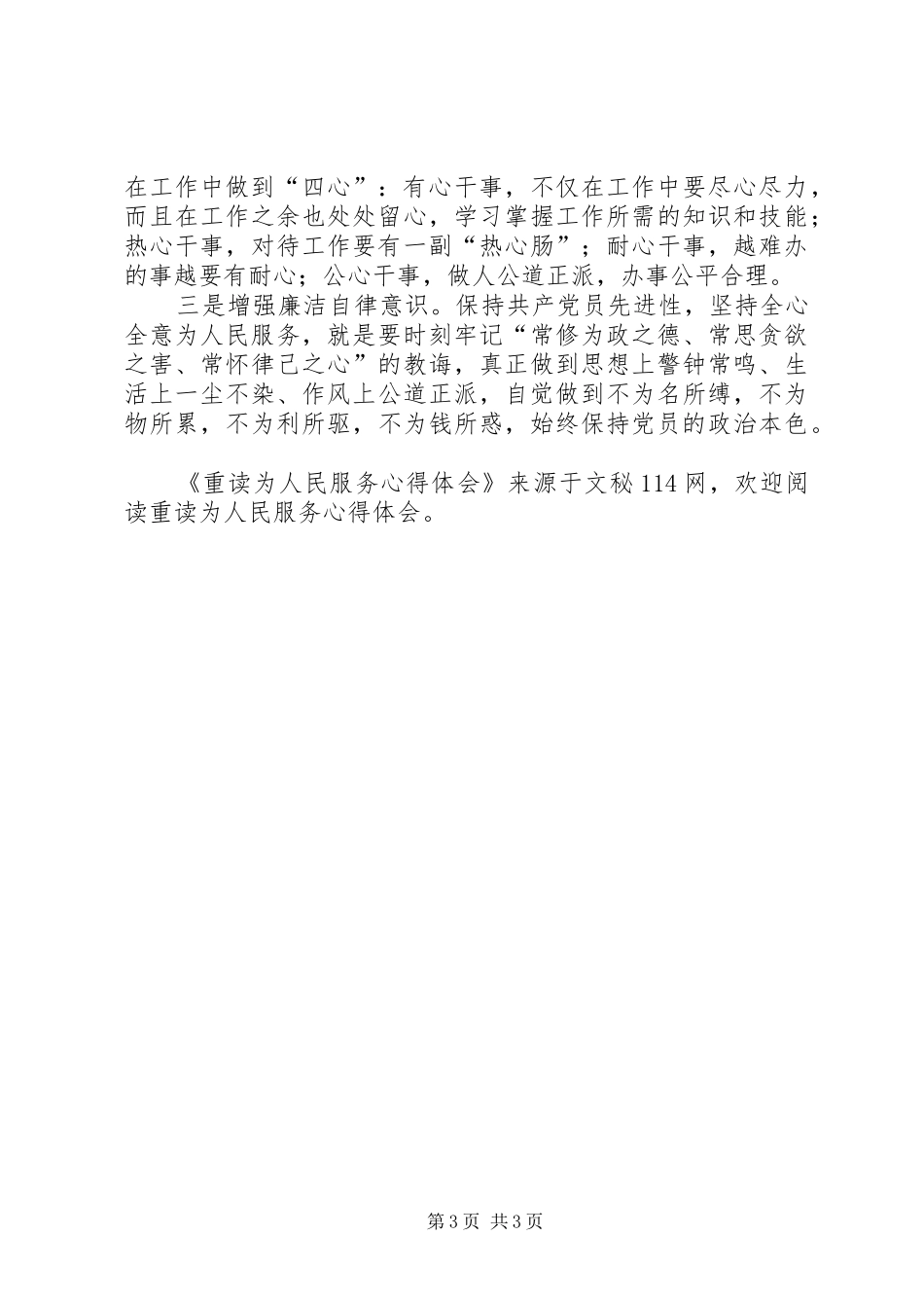 重读为人民服务心得体会_第3页