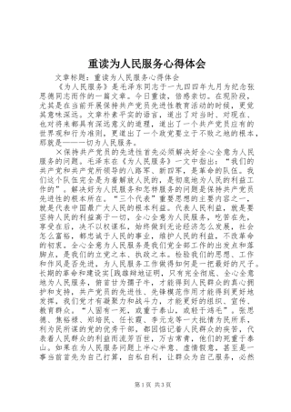 重读为人民服务心得体会