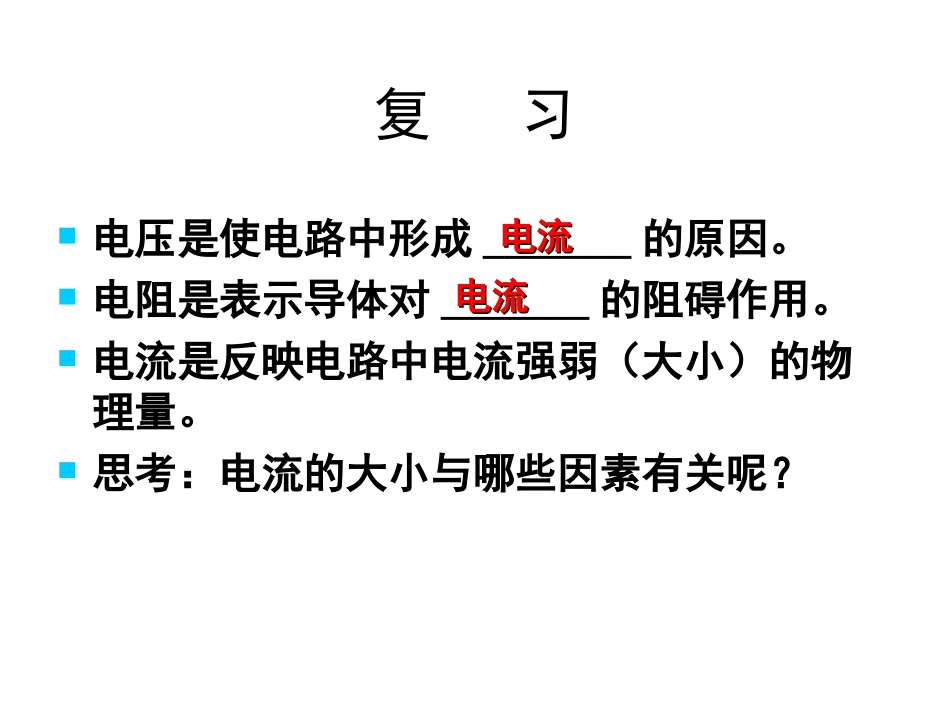 科学探究欧姆定律_第2页