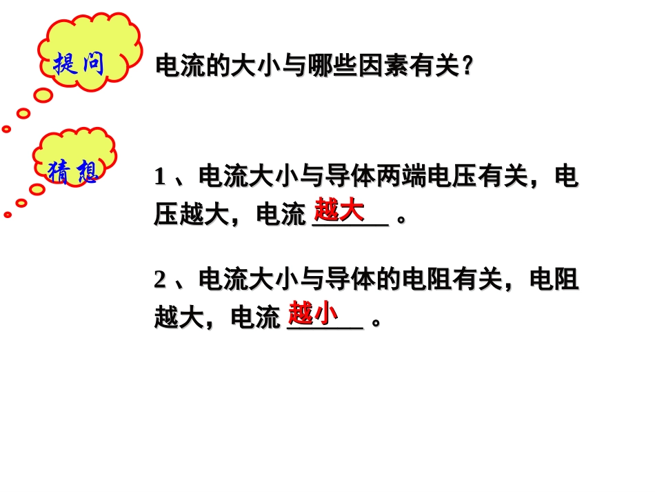 科学探究欧姆定律_第3页