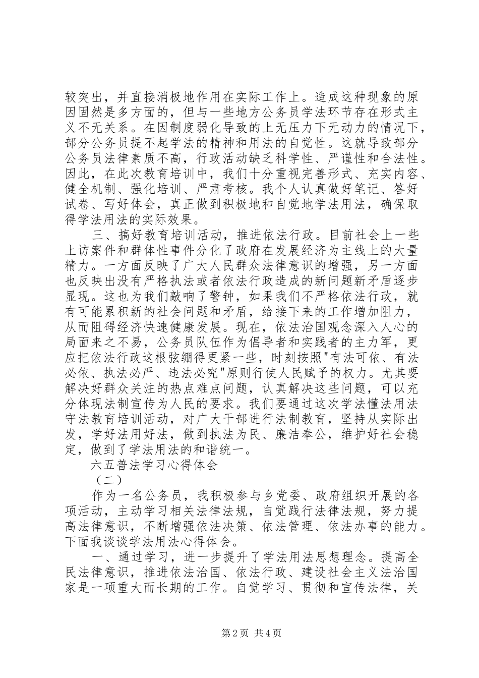 六五普法学习心得体会_第2页