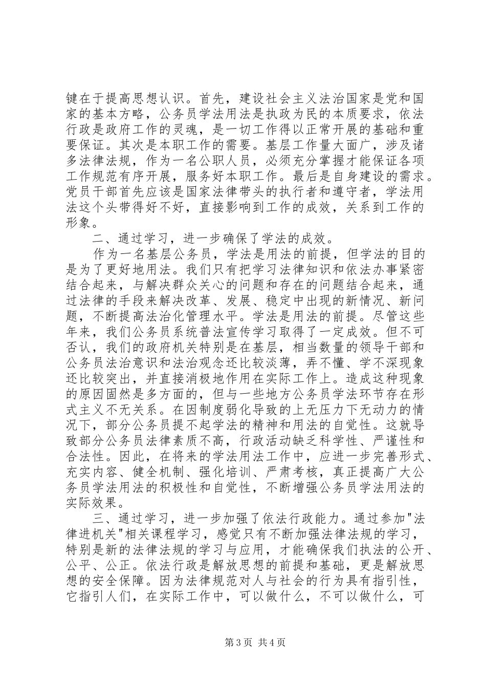 六五普法学习心得体会_第3页