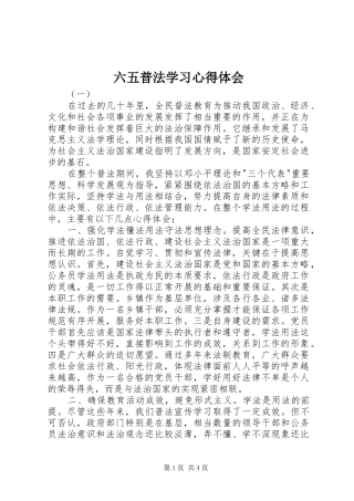 六五普法学习心得体会