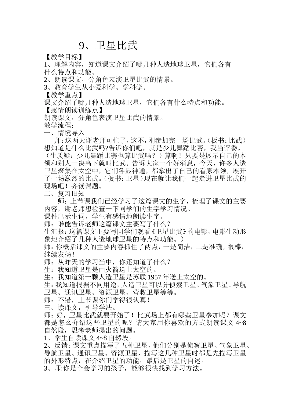 卫星比武教学设计_第1页