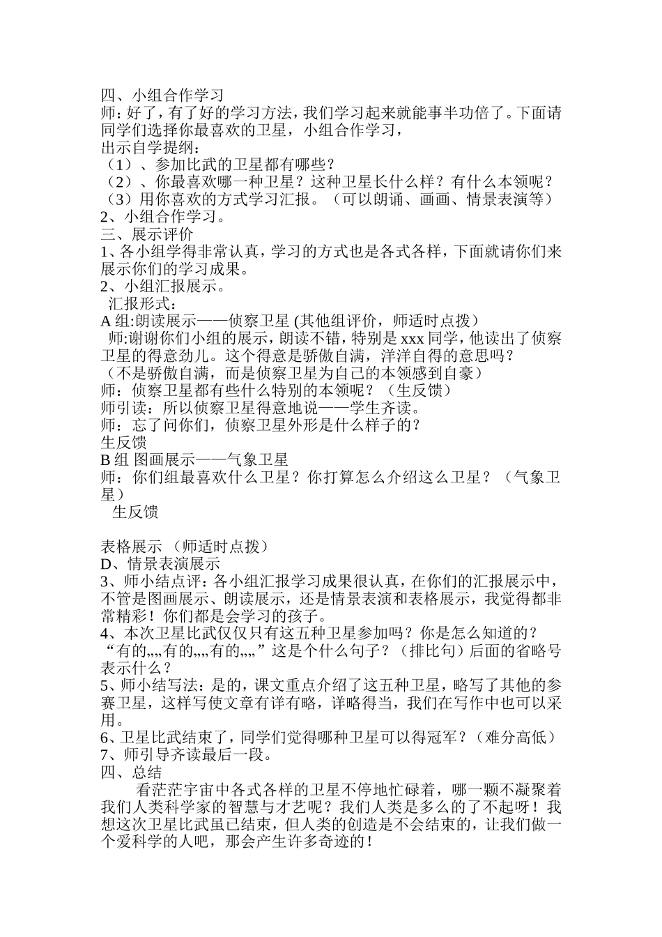 卫星比武教学设计_第2页