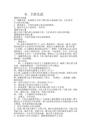 卫星比武教学设计